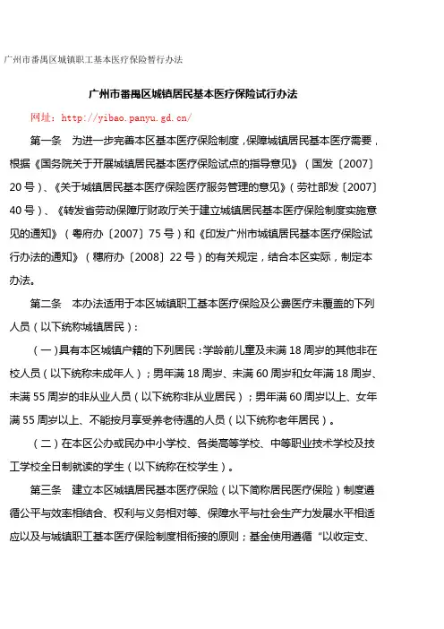 广州市番禺区城镇职工基本医疗保险暂行办法