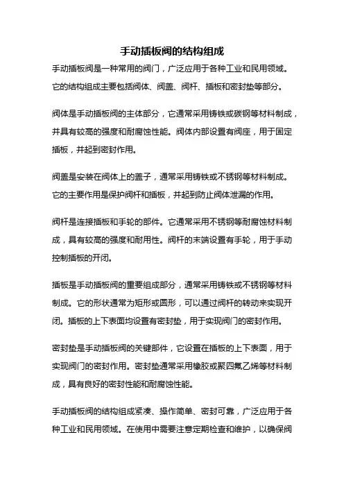 手动插板阀的结构组成