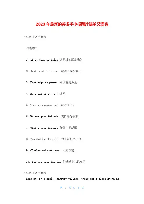2023年最新的英语手抄报图片简单又漂亮