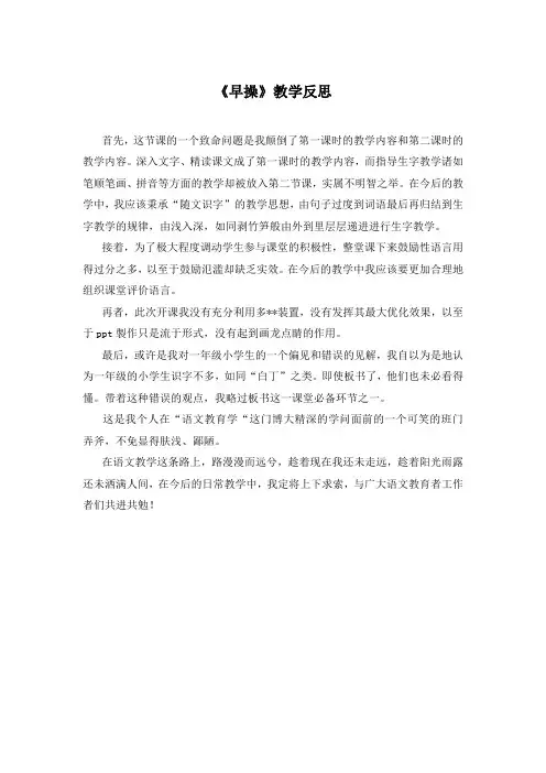 《早操》教学反思