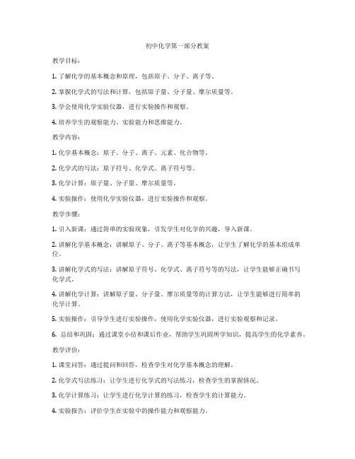 初中化学第一部分教案
