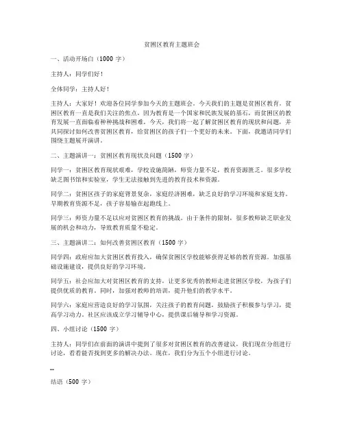 贫困区教育主题班会