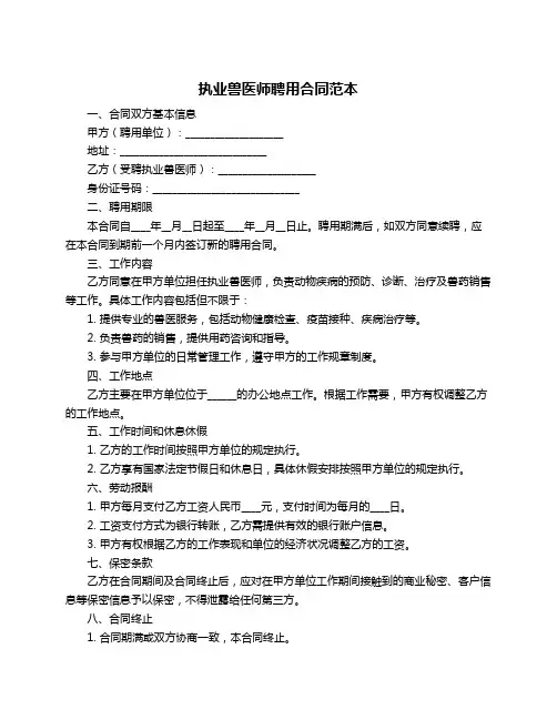 执业兽医师聘用合同范本