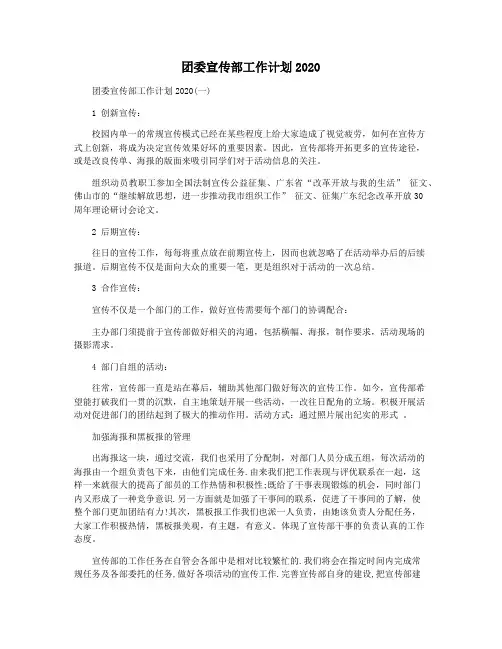 团委宣传部工作计划2020