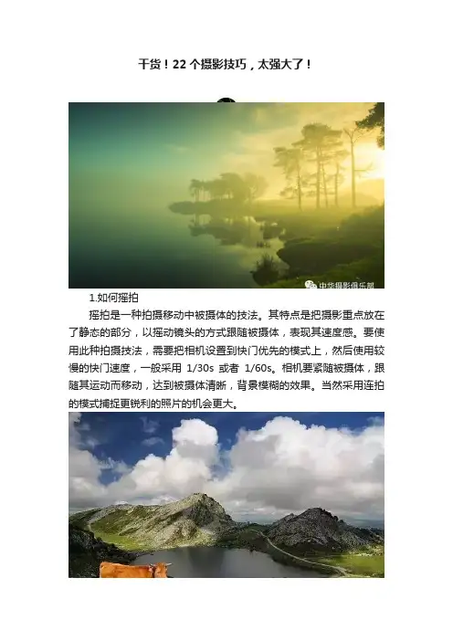 干货！22个摄影技巧，太强大了！