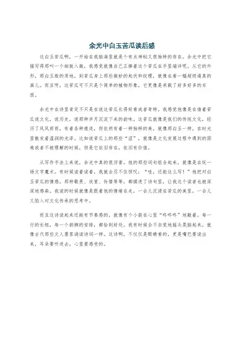 余光中白玉苦瓜读后感