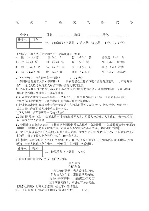初中升高中衔接语文试卷练习含答案.docx