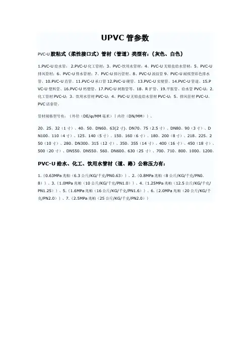 UPVC管参数
