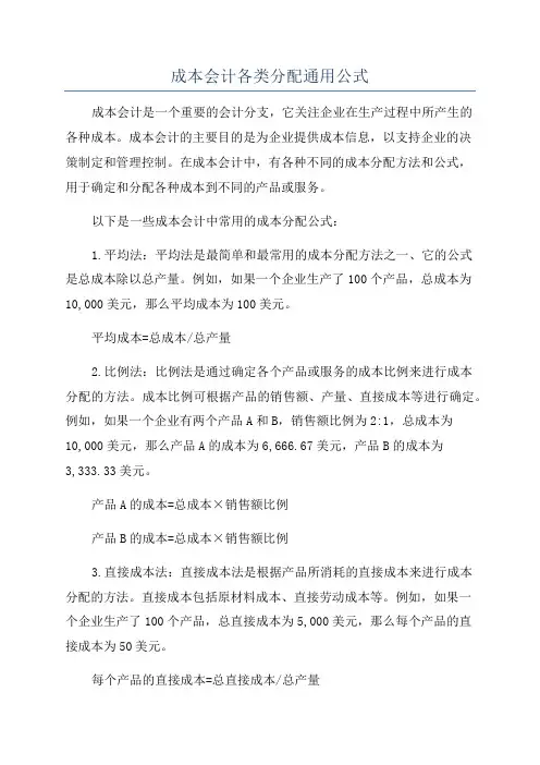 成本会计各类分配通用公式