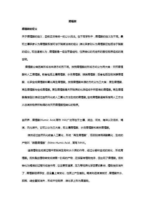 腐植酸的开发利用
