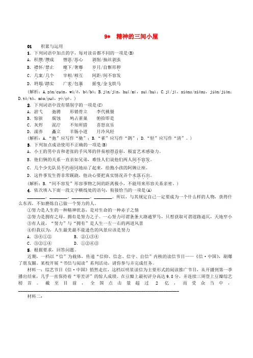 部编版九年级语文上册：9精神的三间小屋习题含答案