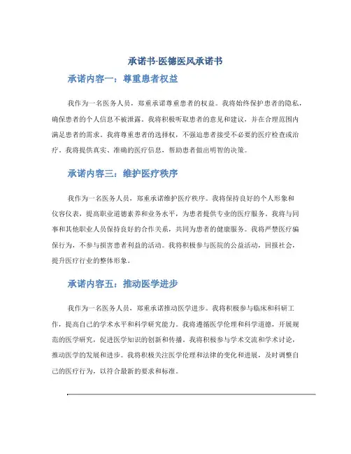 承诺书-医德医风承诺书