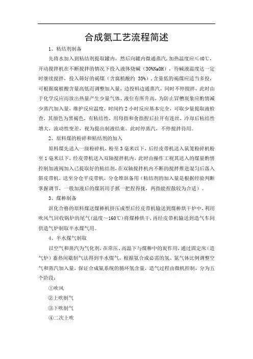 合成氨工艺流程简述