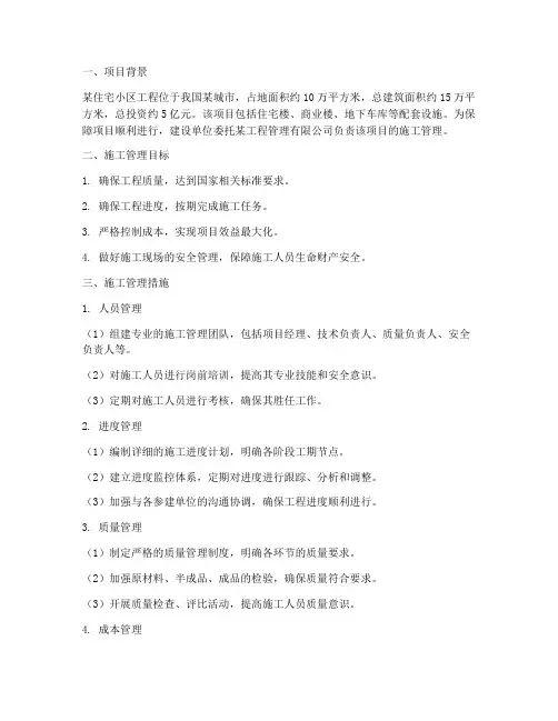 工程项目施工管理案例