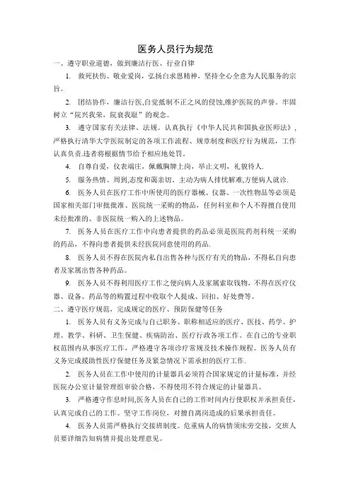 医务人员行为规范