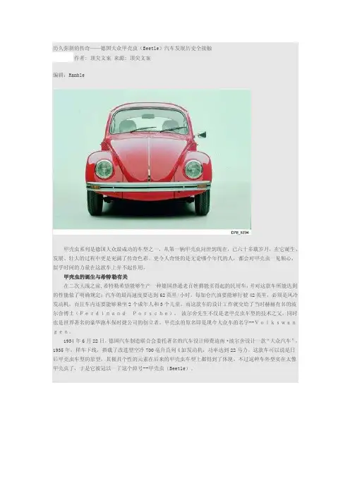 德国大众甲壳虫（beetle）汽车发展历史全接触