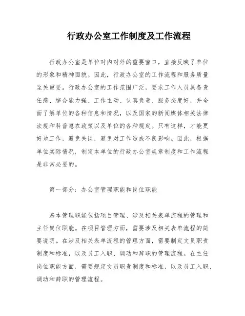 行政办公室工作制度及工作流程