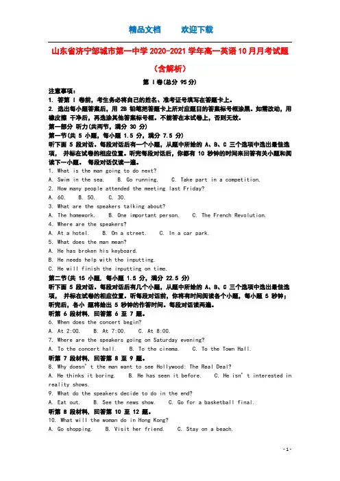 山东省济宁邹城市第一中学2020_2021学年高一英语10月月考试题含解析