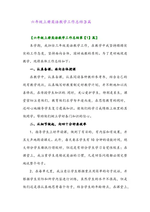 2024年六年级上册英语教学工作总结3篇