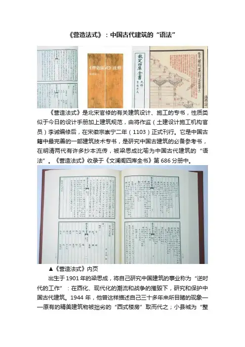 《营造法式》：中国古代建筑的“语法”
