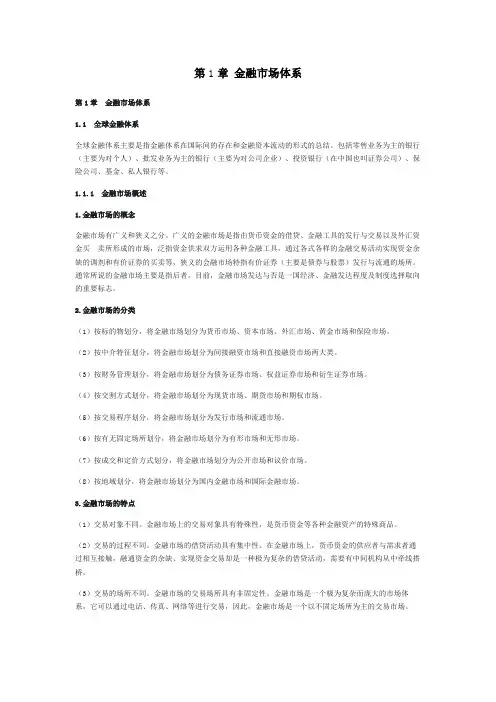金融市场基础知识-word讲义-(1)