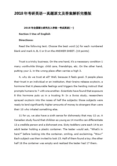 2018年考研英语一真题及答案解析