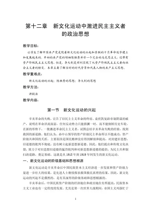 第十二章新文化运动中激进民主主义者的政治思想（1）