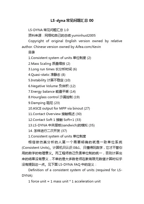 LS-dyna常见问题汇总00