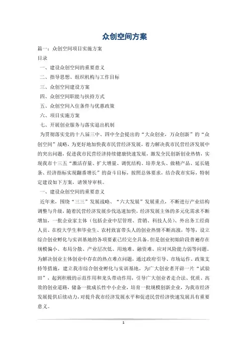 众创空间方案