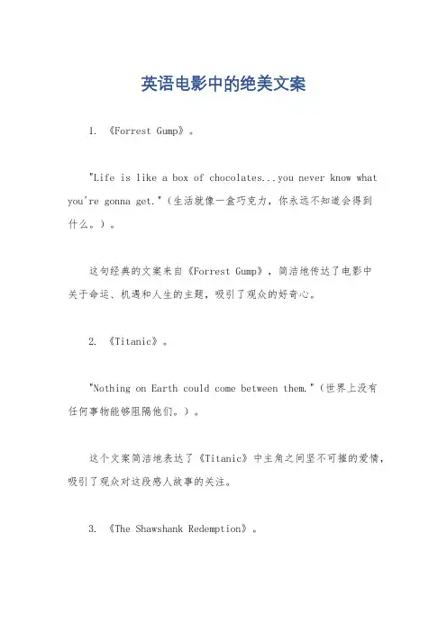 英语电影中的绝美文案