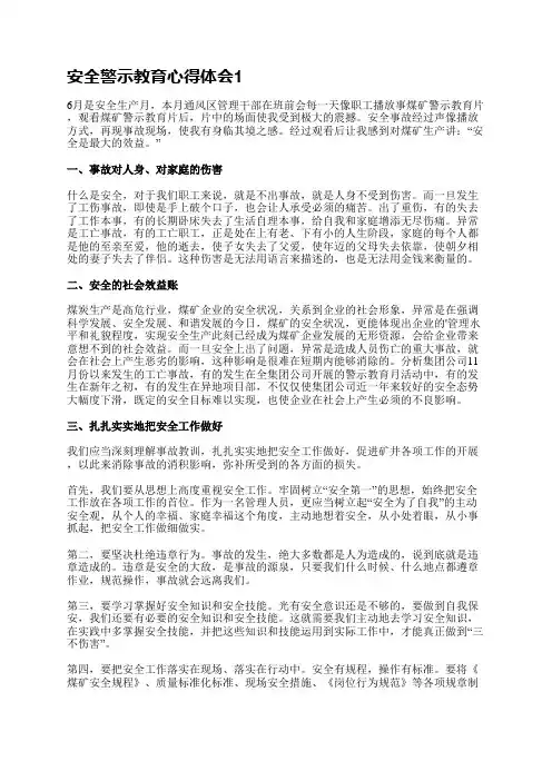 安全警示教育心得体会(通用13篇)