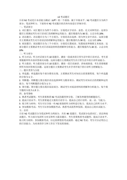 n2考试题目