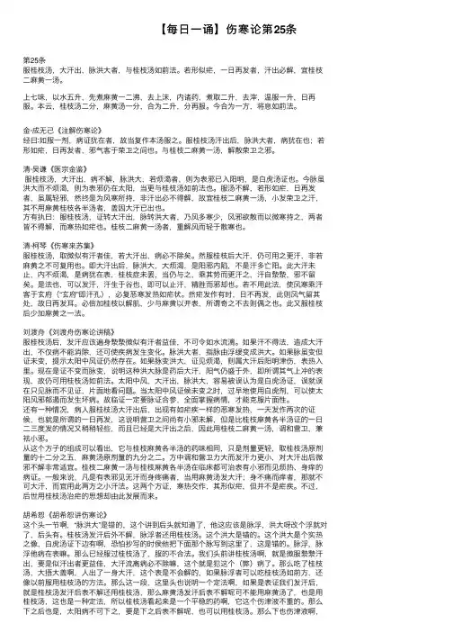 【每日一诵】伤寒论第25条