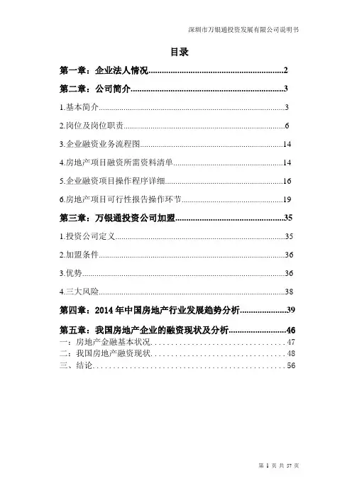 投资发展有限公司简介说明