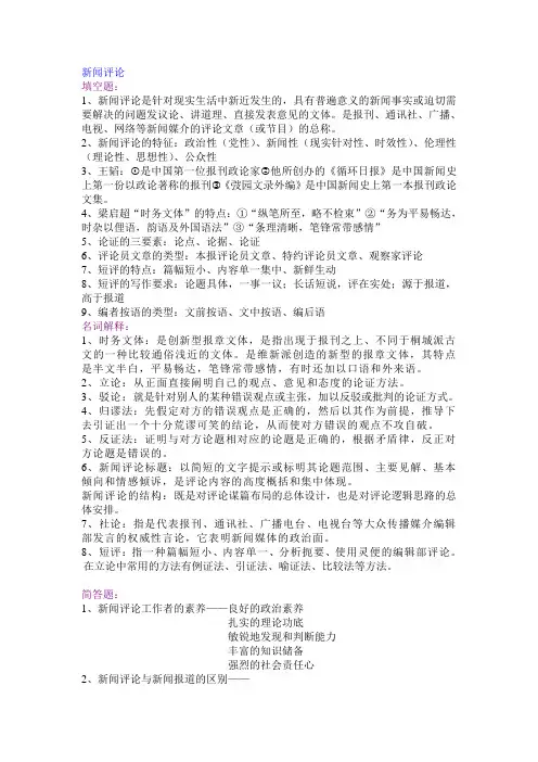 新闻评论