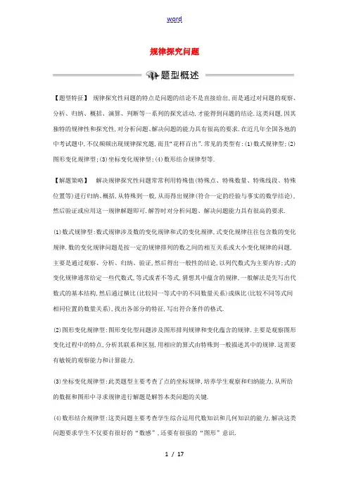 中考数学专题复习 规律探究问题学案-人教版初中九年级全册数学学案