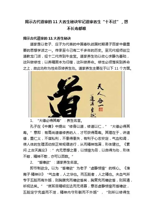 揭示古代道家的11大养生秘诀牢记道家养生“十不过”，想不长寿都难