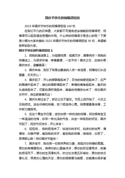 国庆节快乐的祝福语短信