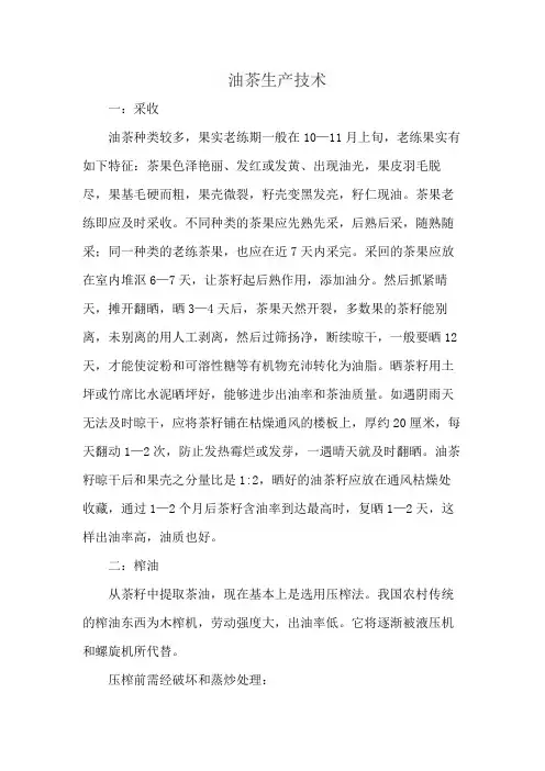 油茶生产技术