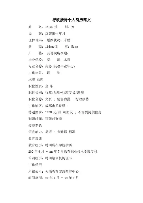 行政接待个人简历范文