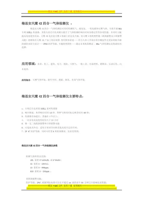 梅思安天鹰4x四合一气体检测仪