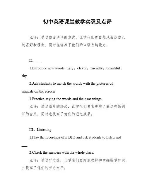 初中英语课堂教学实录及点评
