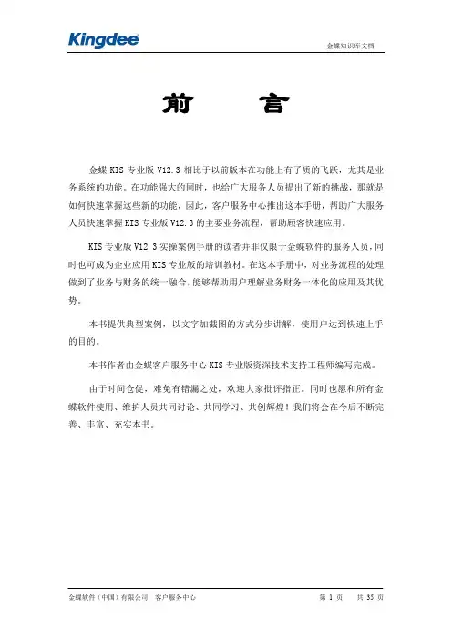 金蝶KIS专业版V12.3实操案例资料