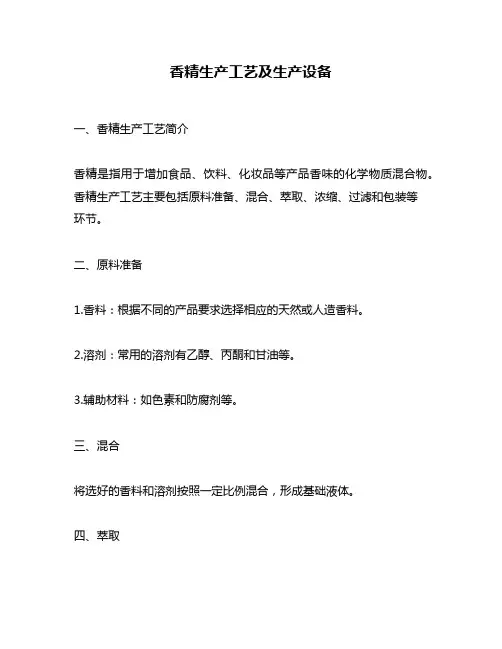 香精生产工艺及生产设备