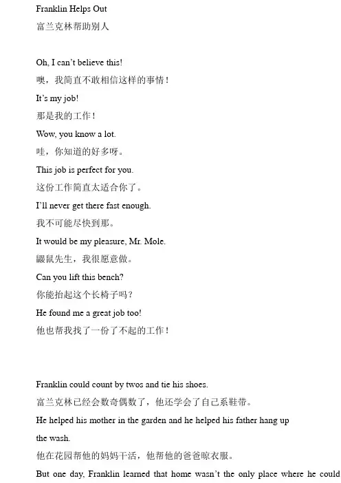 G3_Franklin_Helps_Out 小乌龟学美语文本
