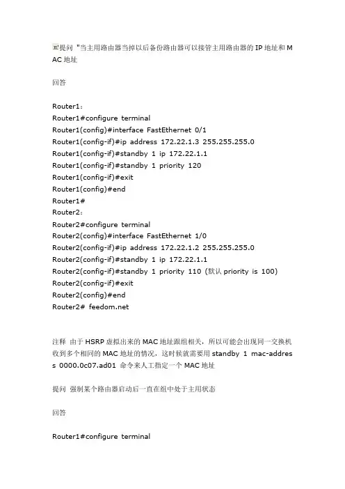 思科 HSRP的配置方案双机热备经典案例.