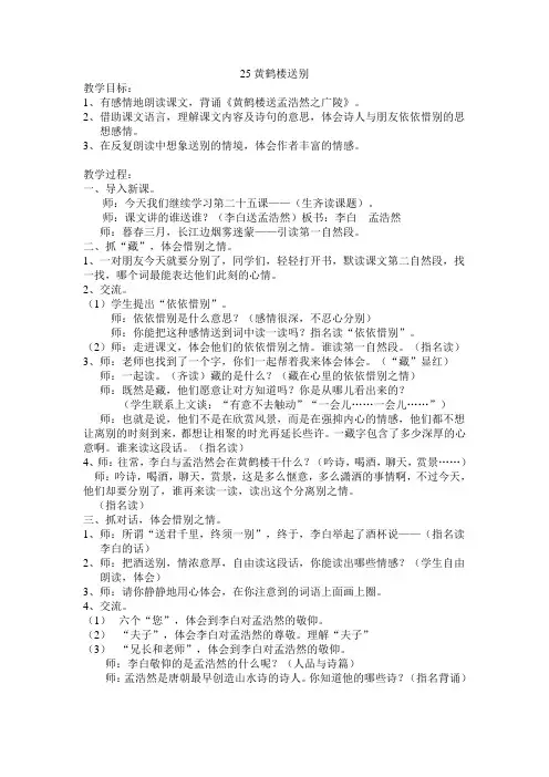 25黄鹤楼送别