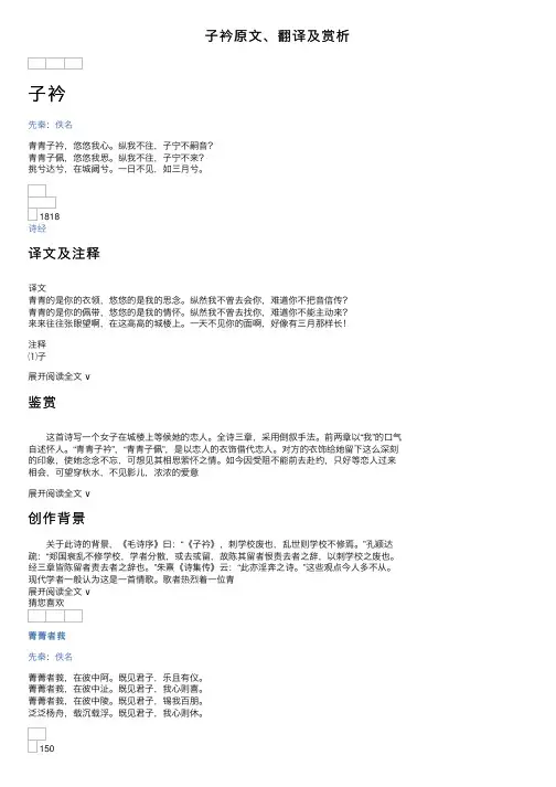 子衿原文、翻译及赏析