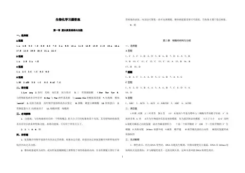 生化题库 1答案