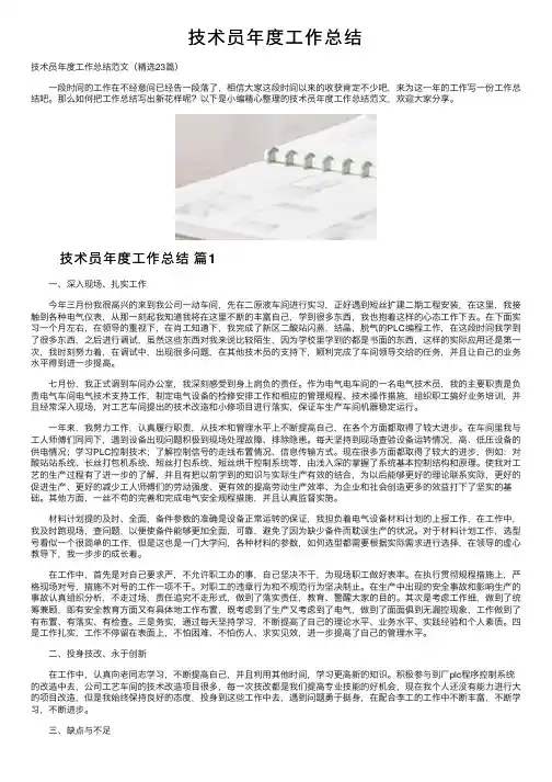 技术员年度工作总结